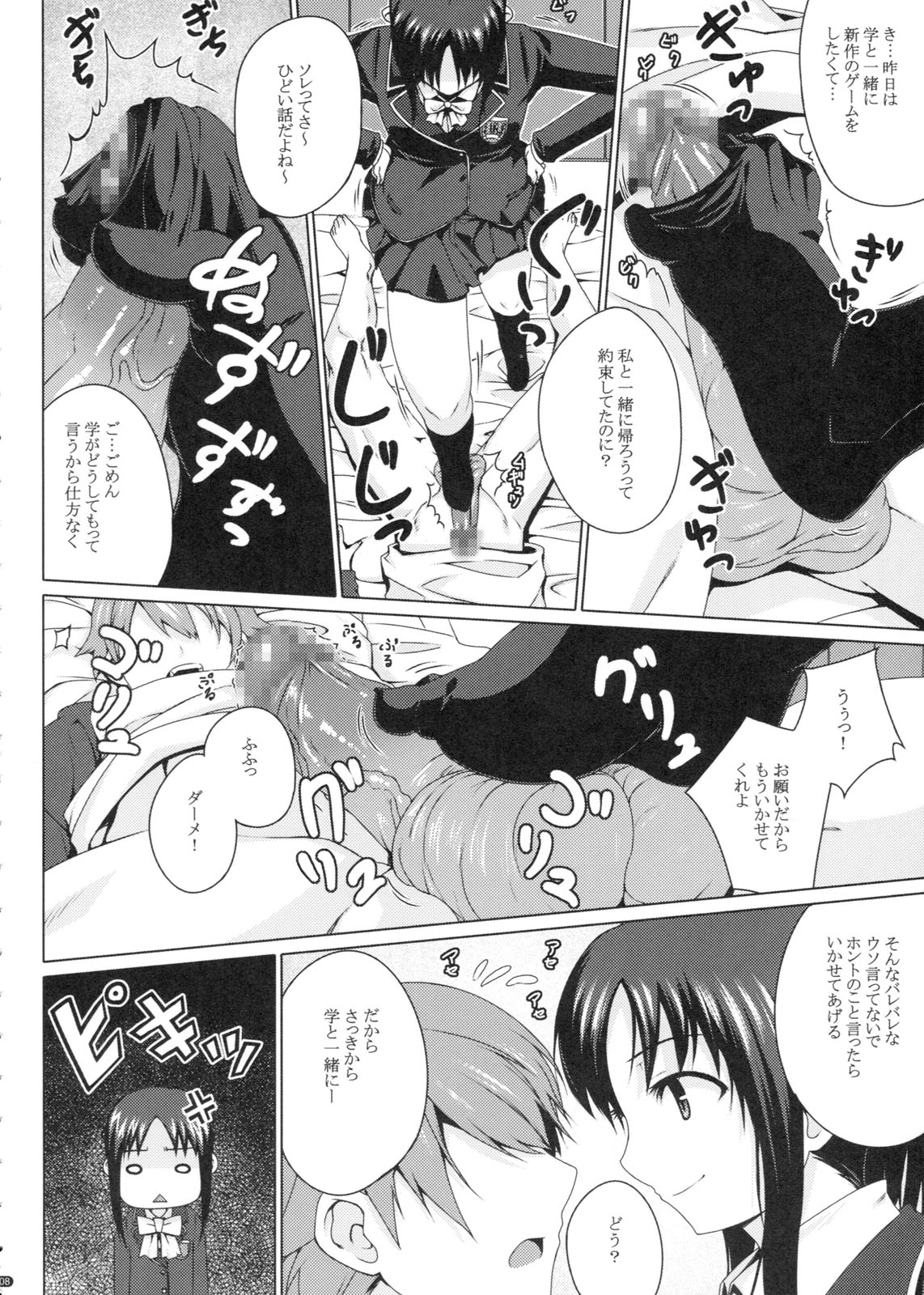 PANDORA Soushuuhen+ page 8 full