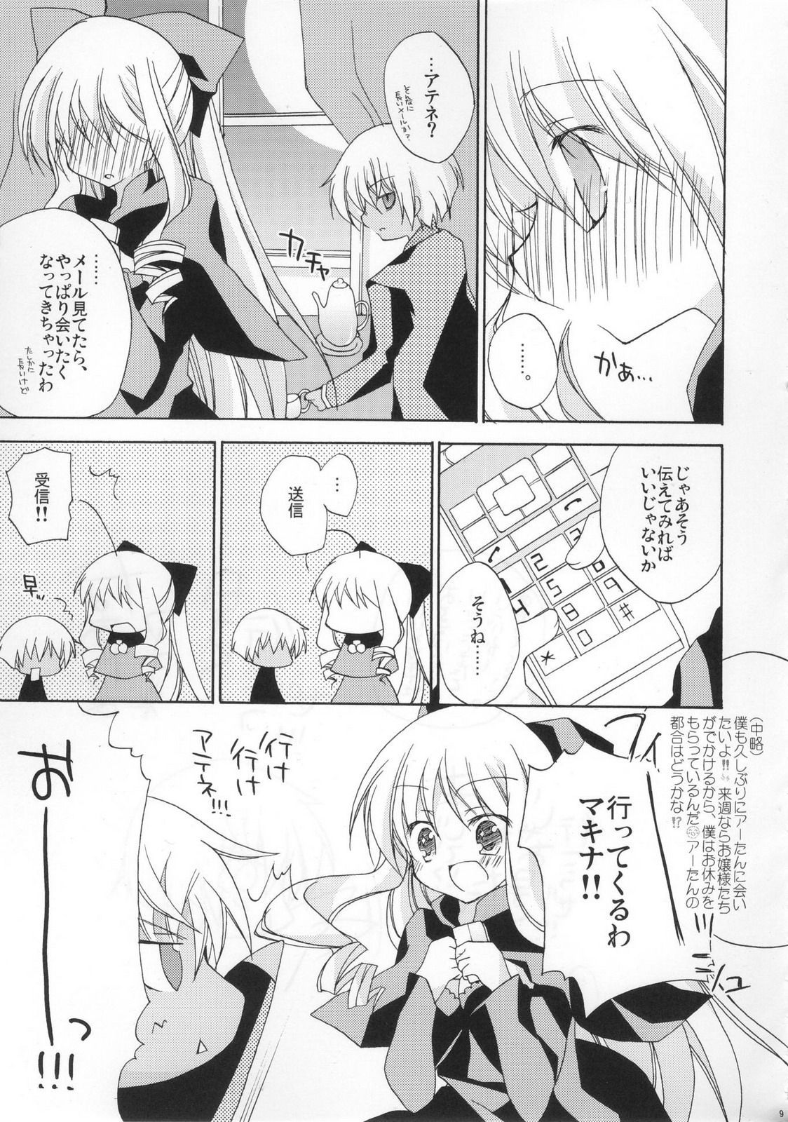 Please call me, Lovecall to me!! page 8 full