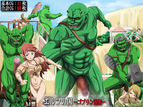 Elf no Kuni - Goblin Kyoushuu page 1 full