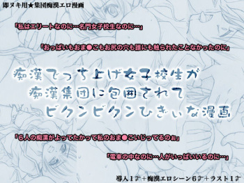 Chikan Decchiage Joshikousei ga Chikan Shuudan ni Houi Sarete Bikunbikun Higii na Manga cover
