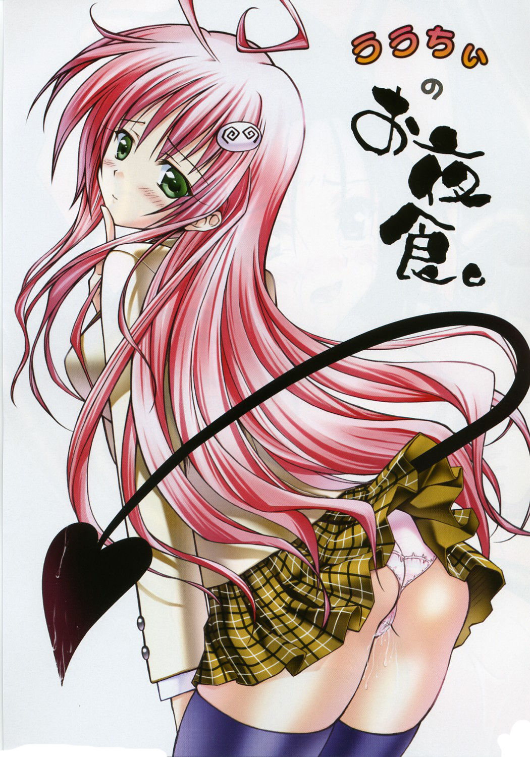 Lalachii no Oyashoku. page 2 full
