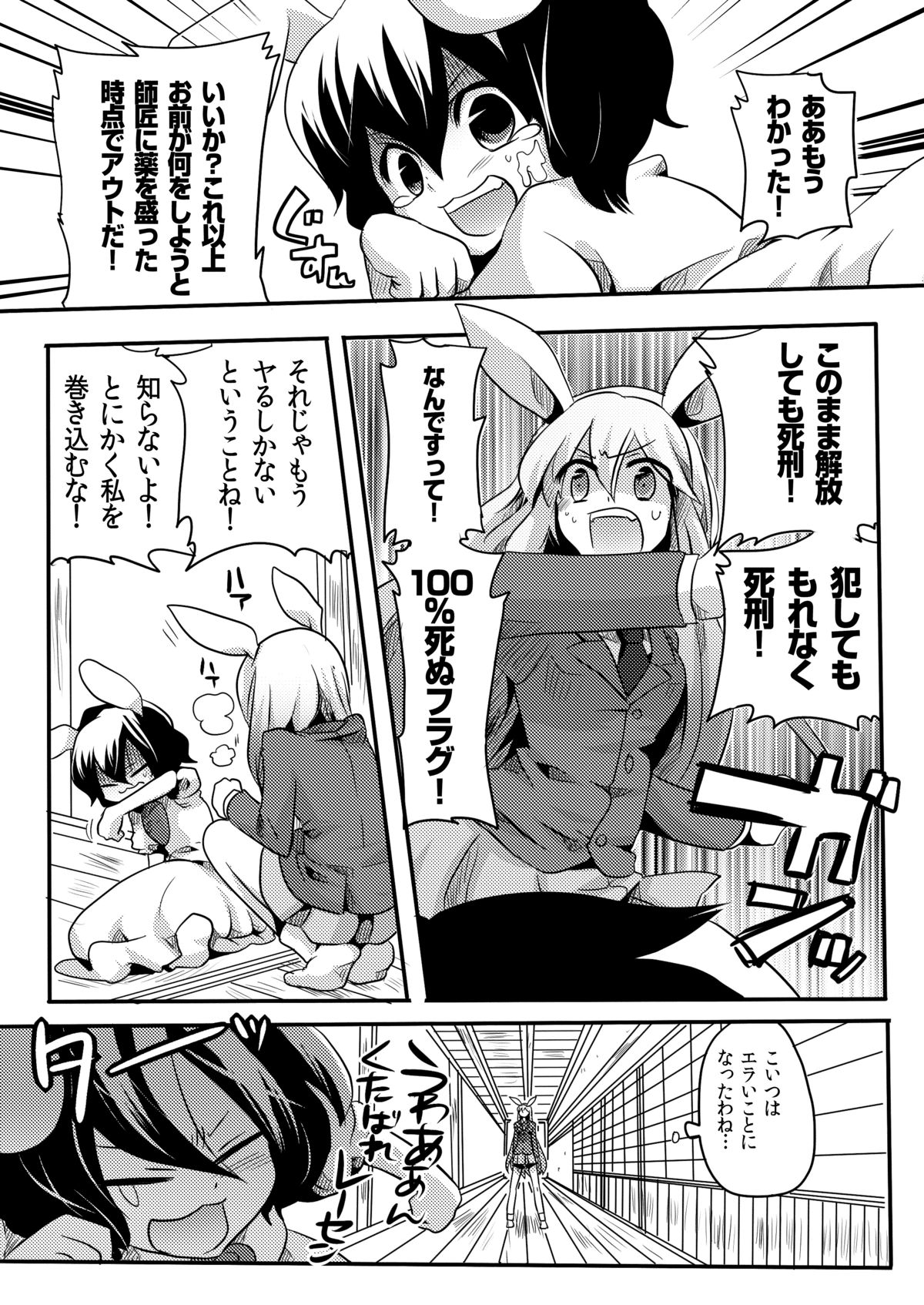 Shishou ni Shikotama Iyagarase Hon page 6 full