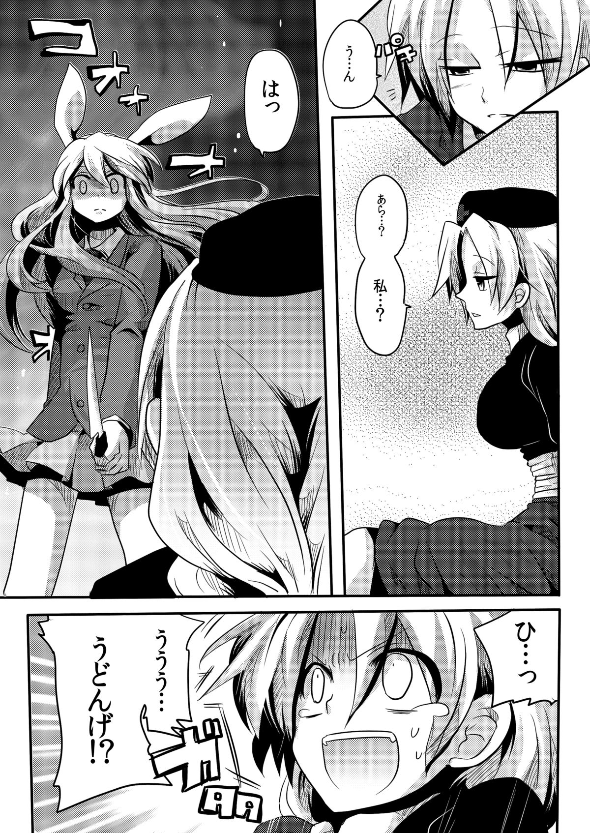 Shishou ni Shikotama Iyagarase Hon page 7 full