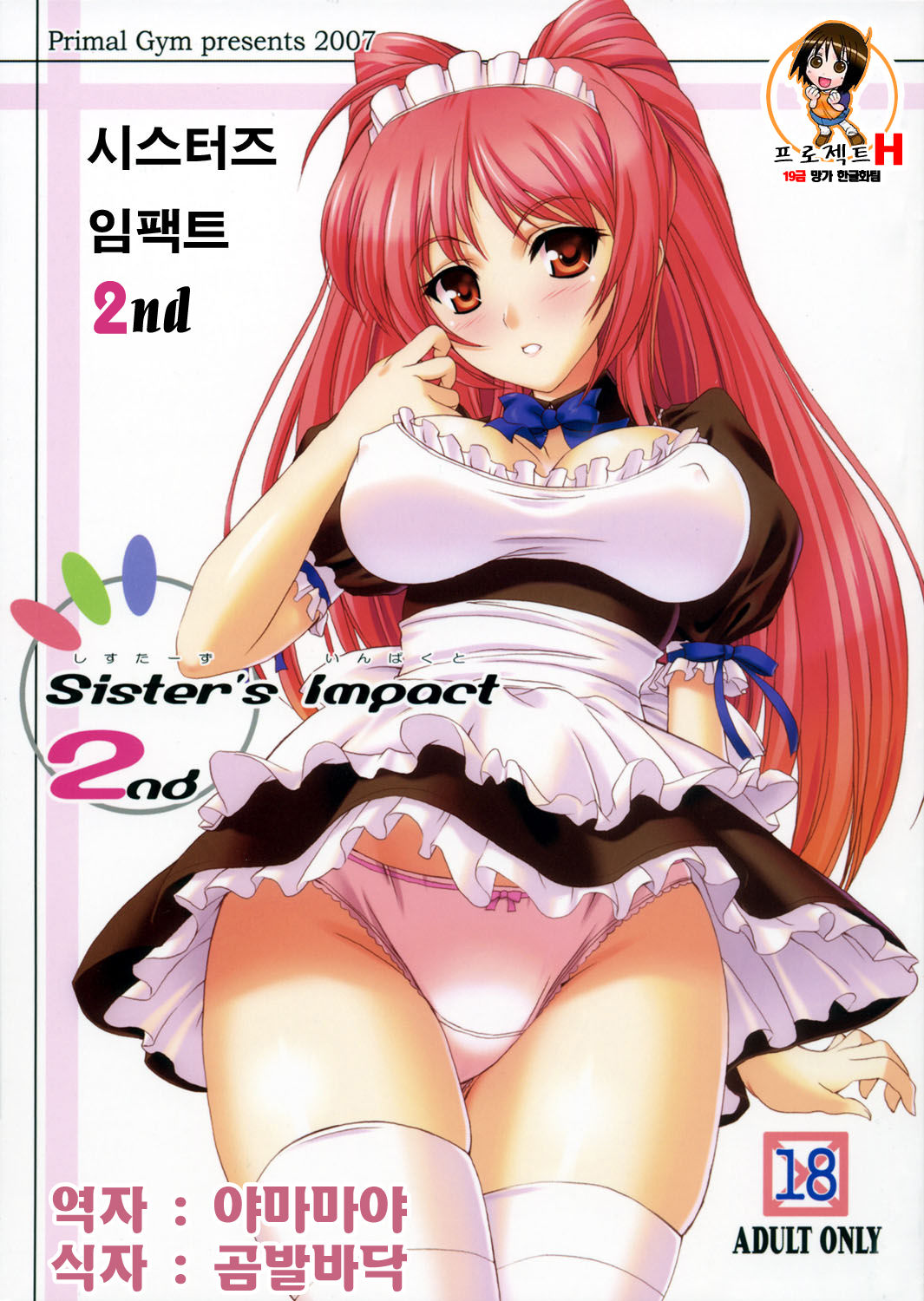 Sister's Impact 2nd page 1 full