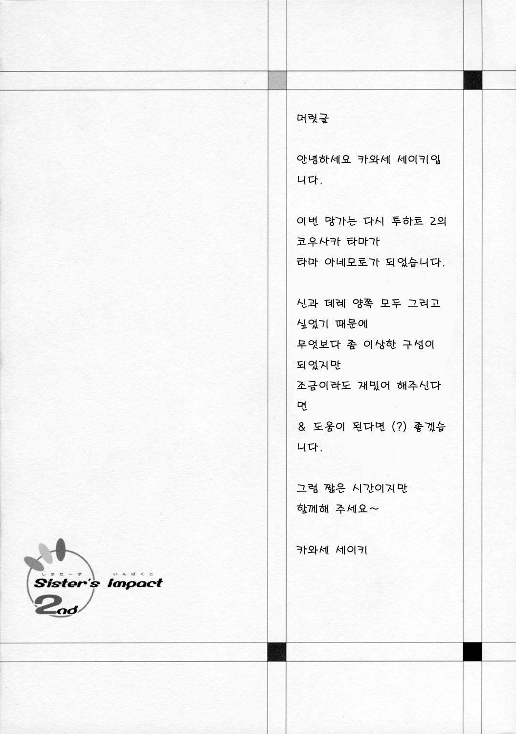 Sister's Impact 2nd page 3 full