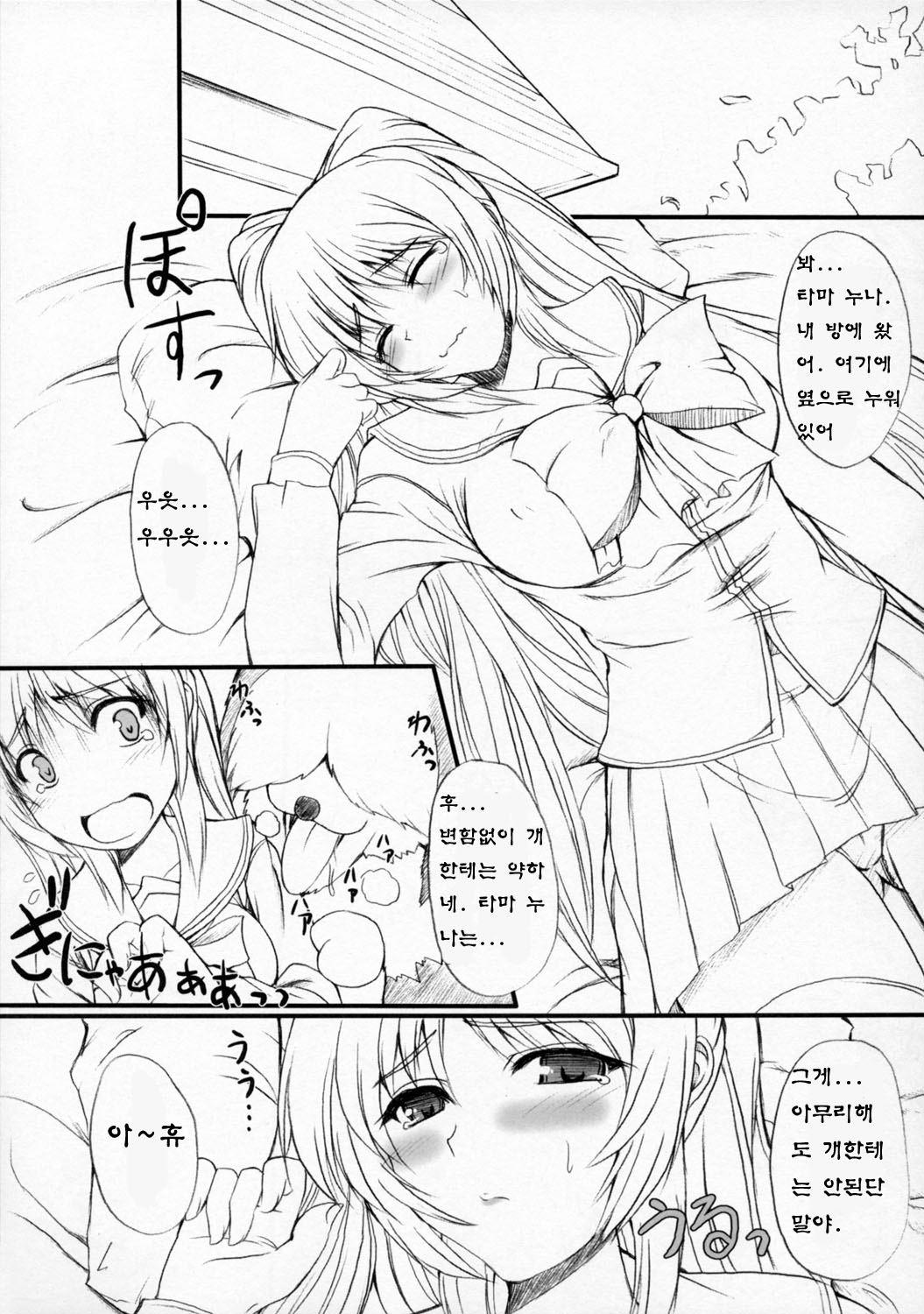 Sister's Impact 2nd page 4 full