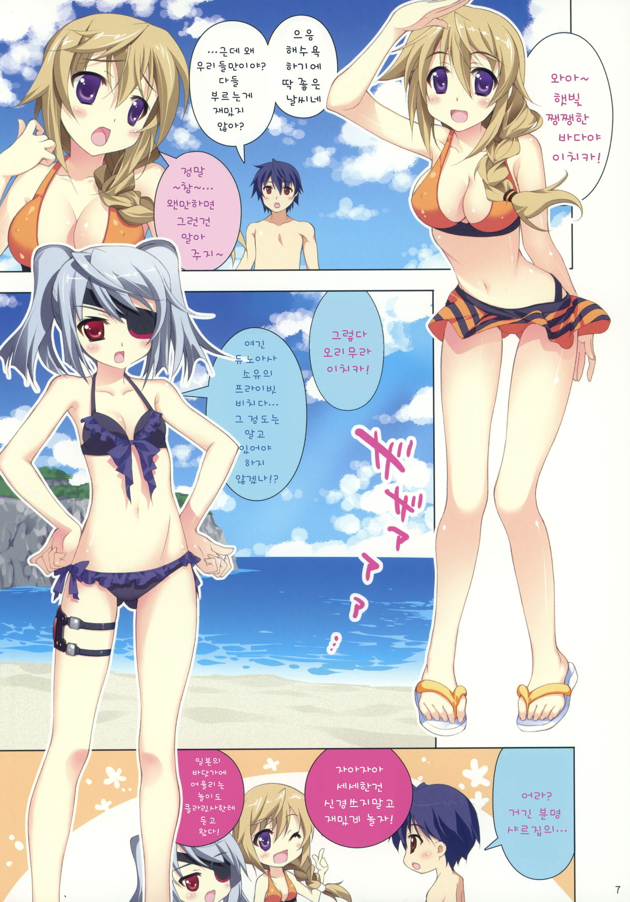 Natsushiki IS Beach page 5 full