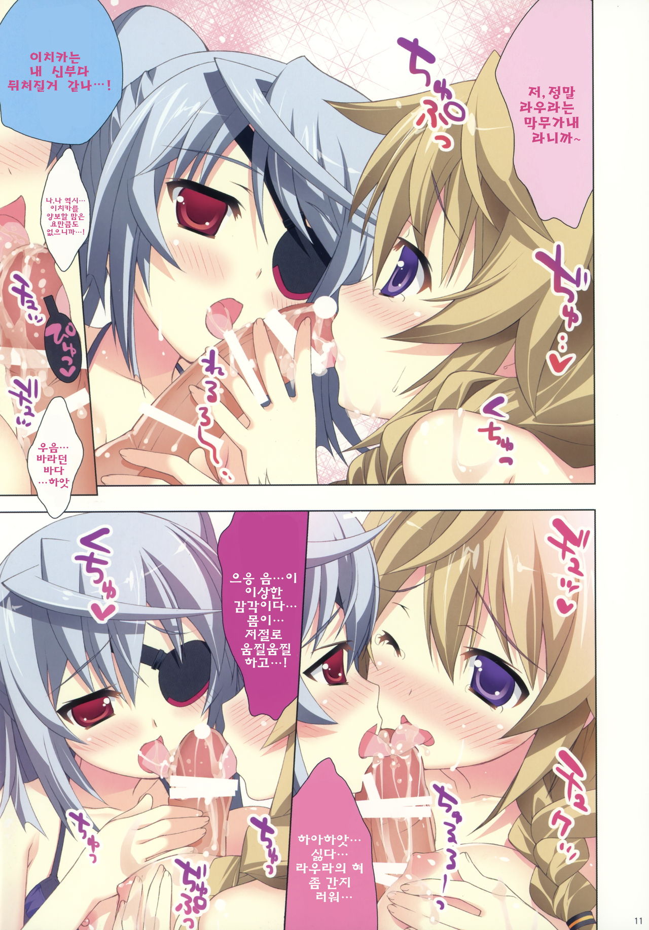 Natsushiki IS Beach page 9 full