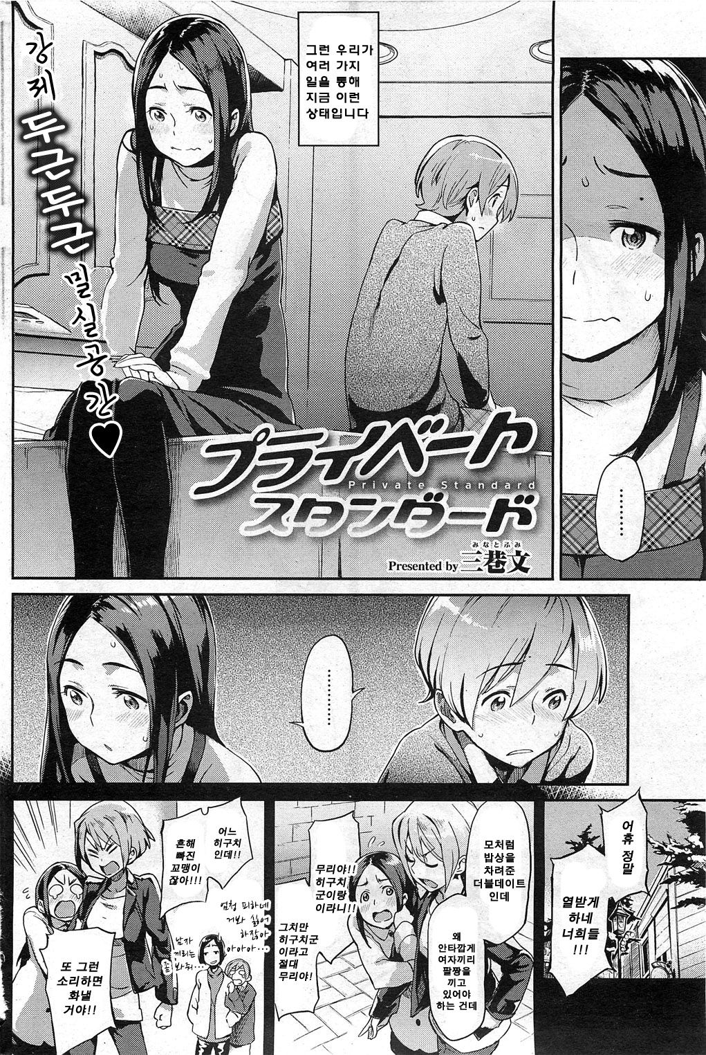 Private Standard page 2 full