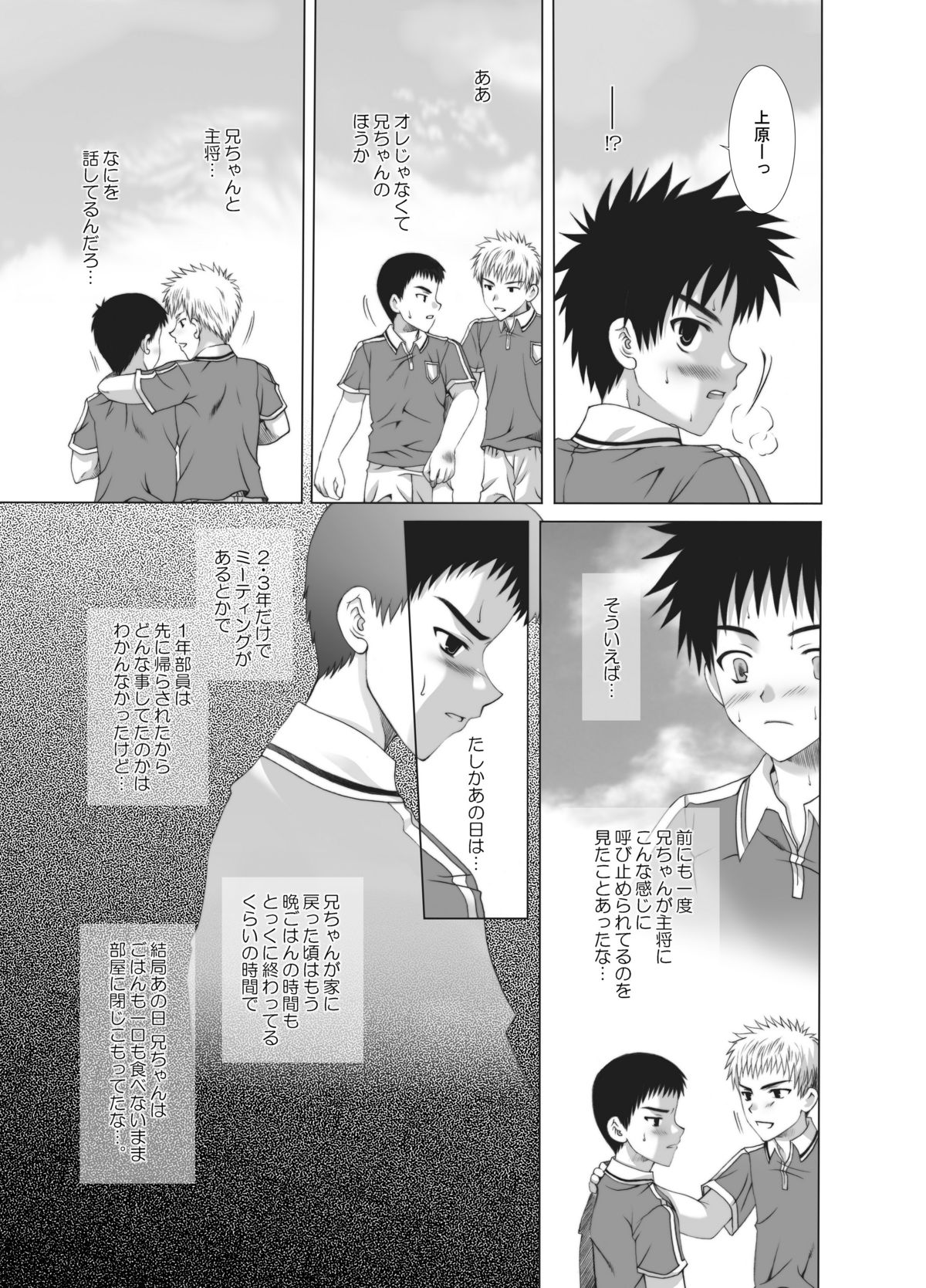 Houkago Sacrifice page 5 full