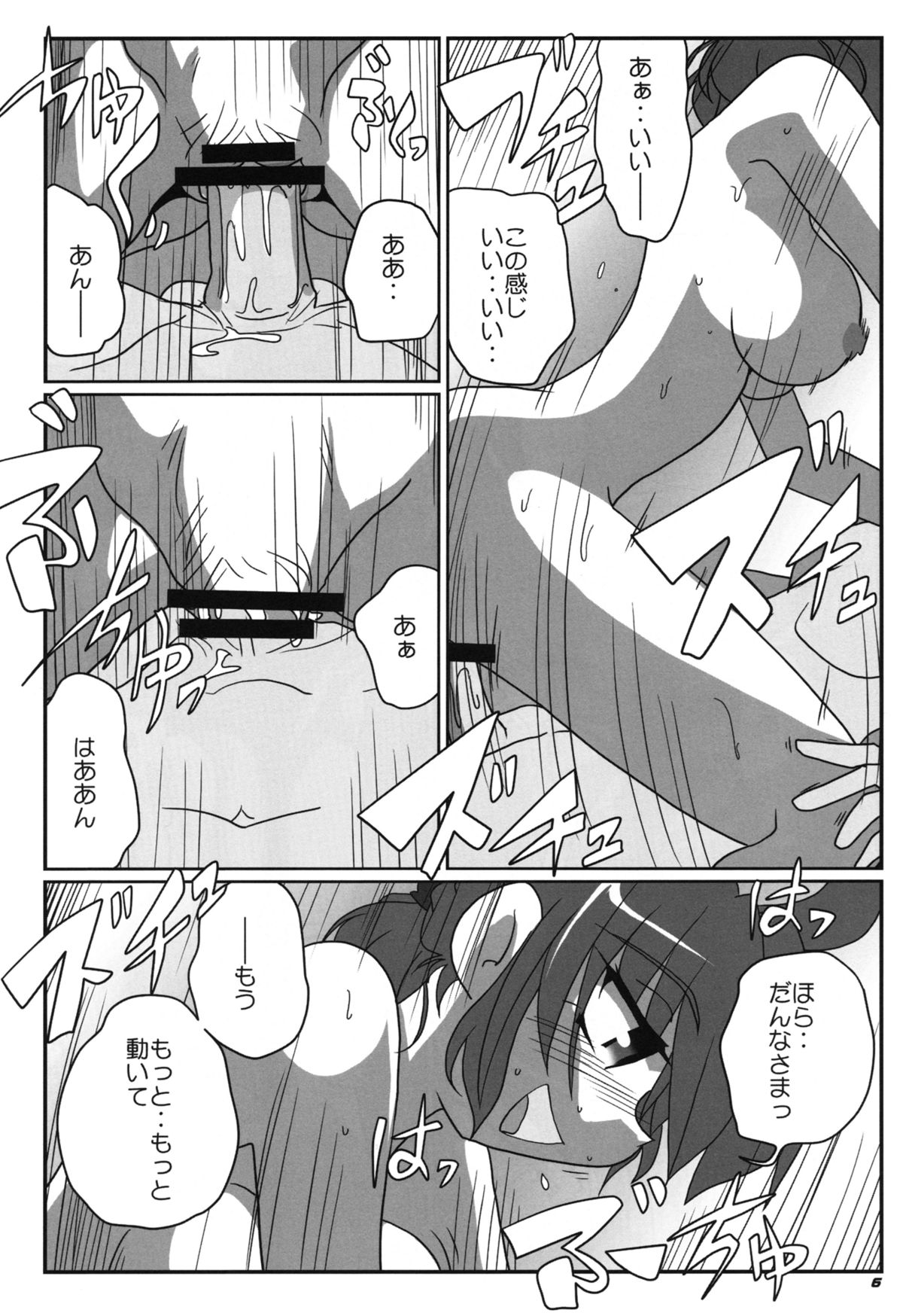 TOHO N+ sei-ka page 8 full
