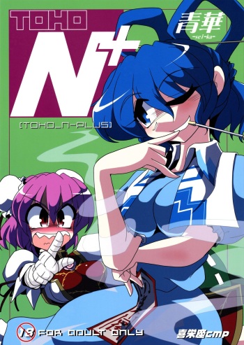 TOHO N+ sei-ka cover