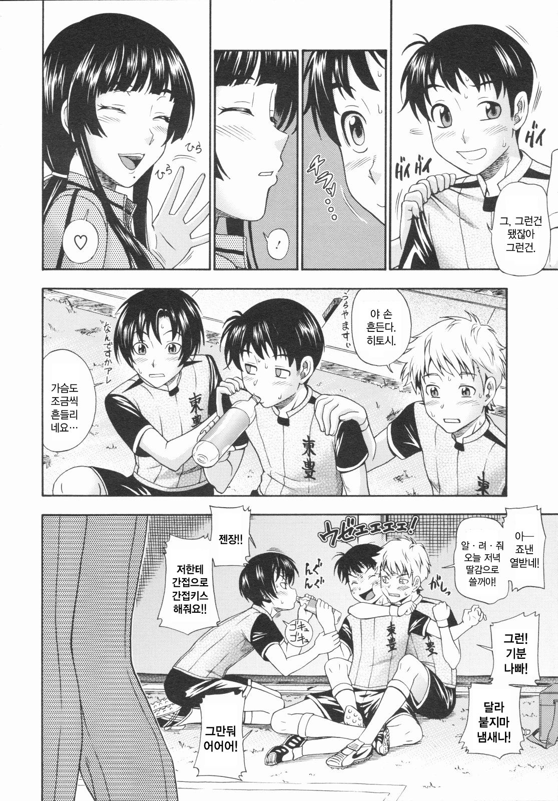 Kyuukansei Manager page 2 full