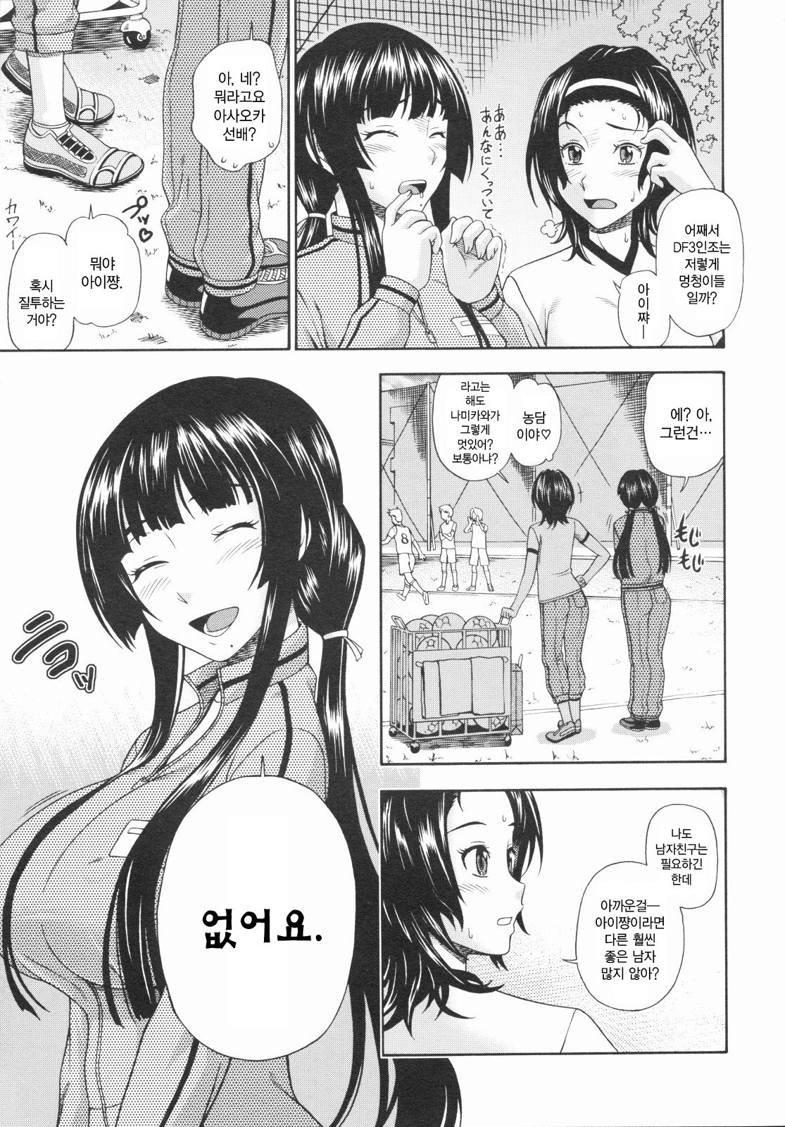 Kyuukansei Manager page 3 full