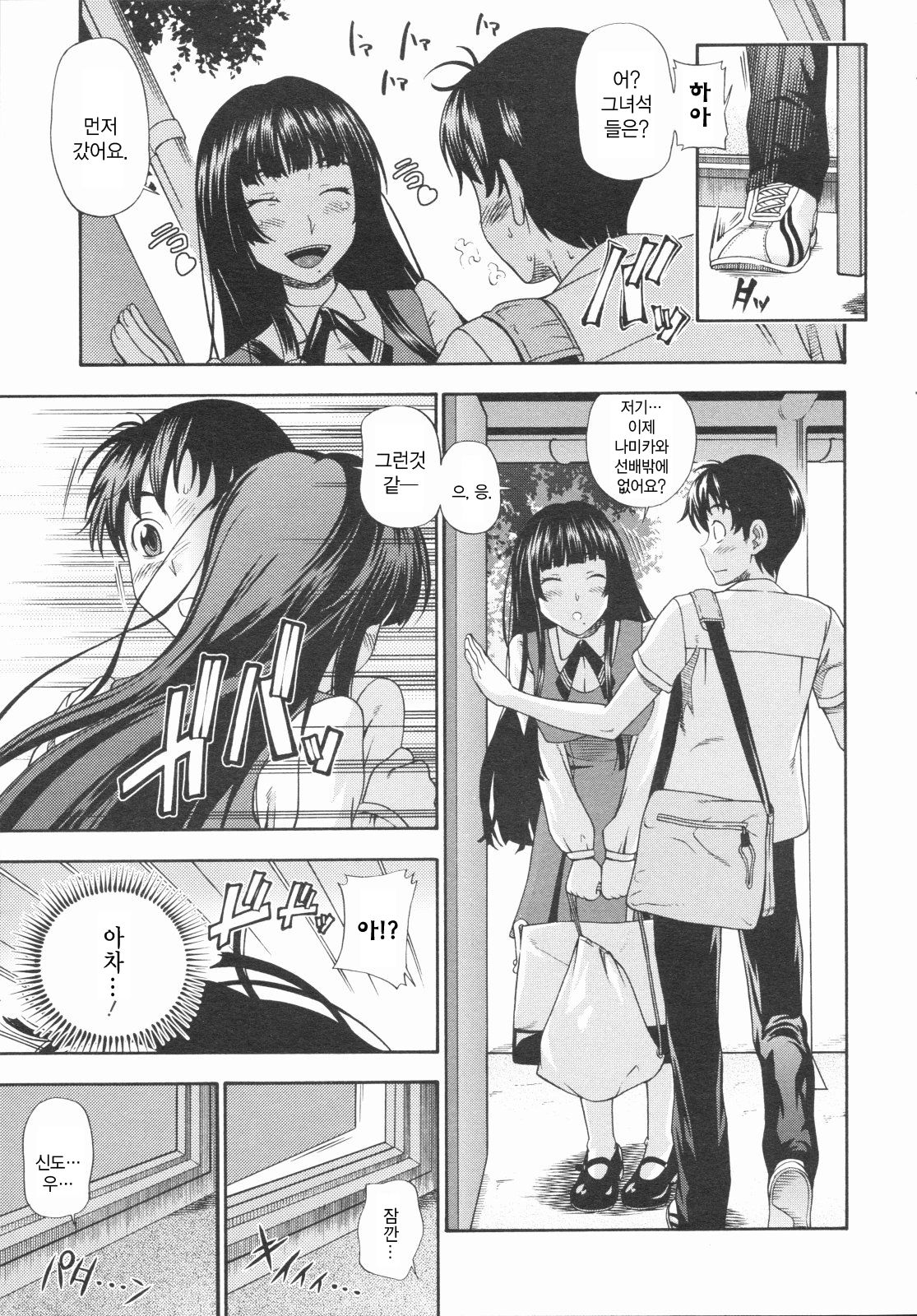Kyuukansei Manager page 5 full