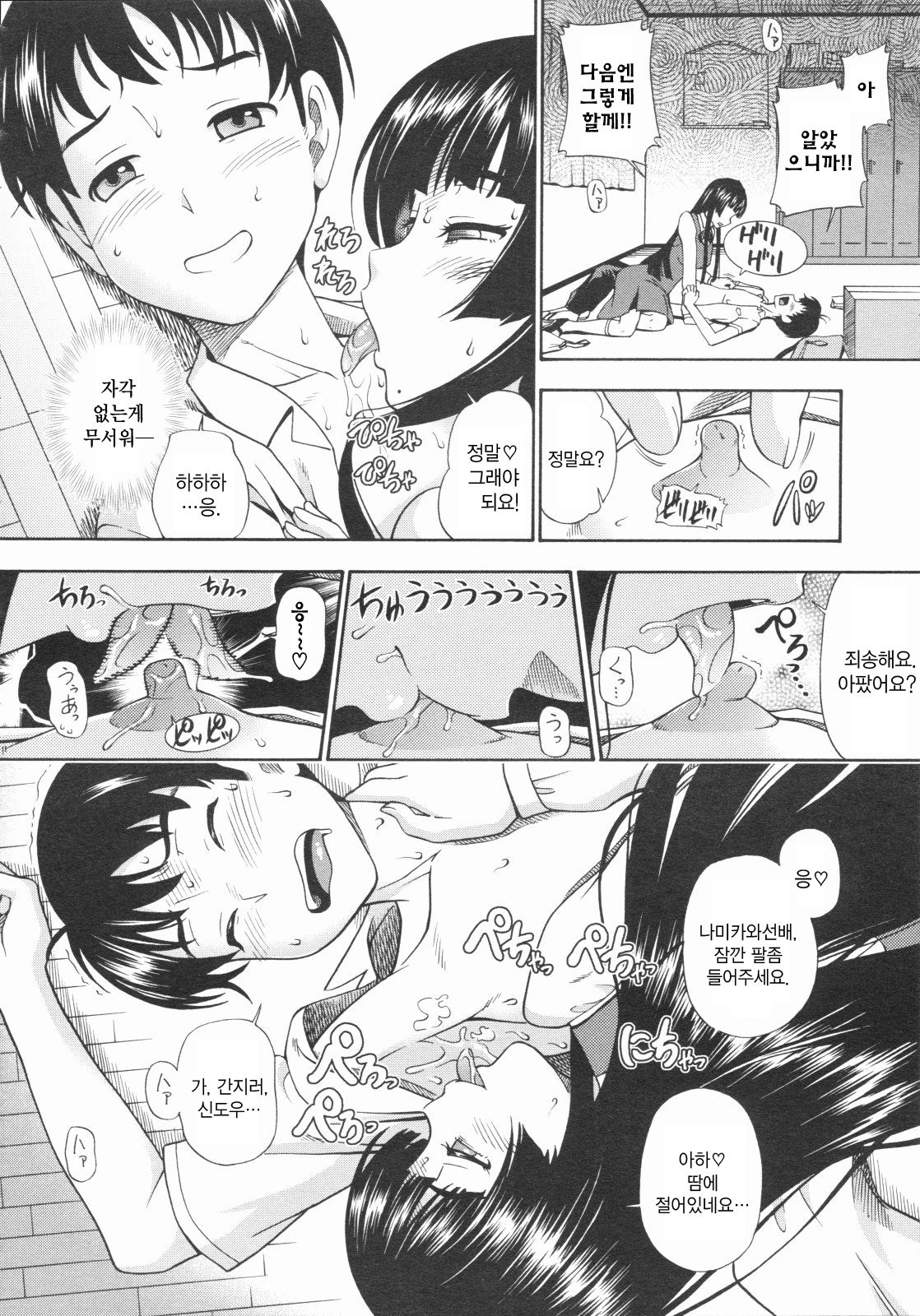 Kyuukansei Manager page 8 full