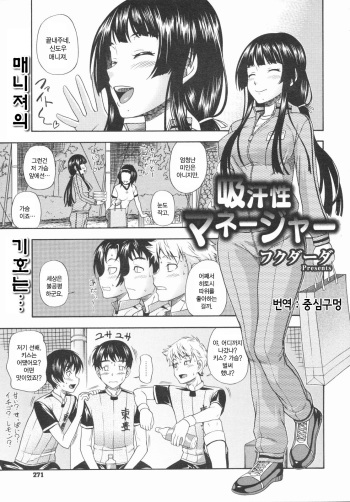 Kyuukansei Manager cover