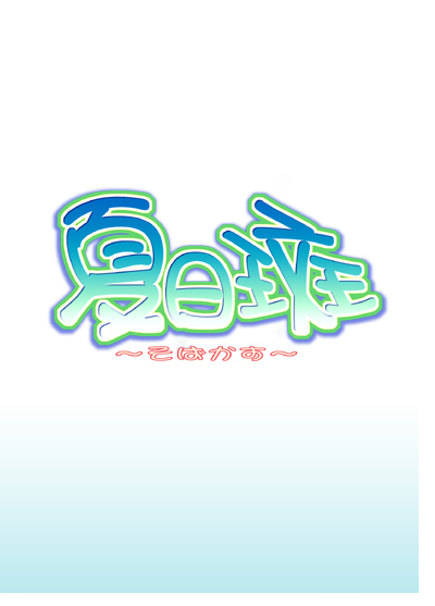 Nijiiro Zakura CG Collection Vol. 4 page 8 full