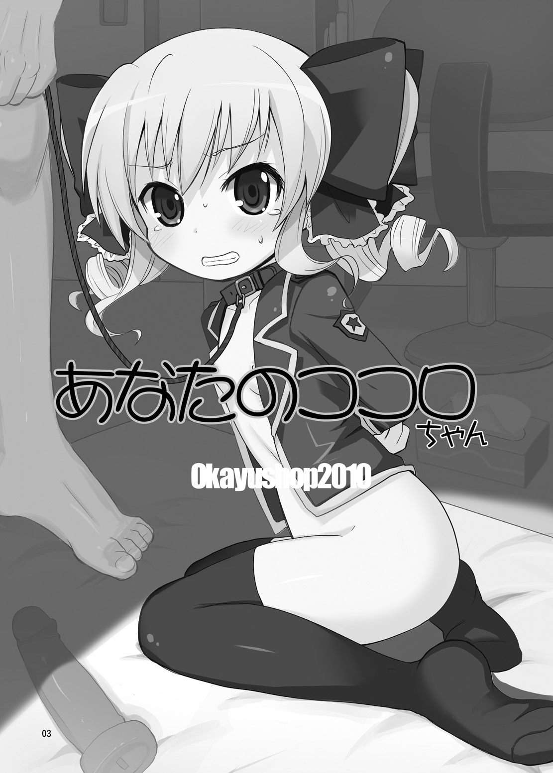 Anata no Kokoro-chan page 2 full