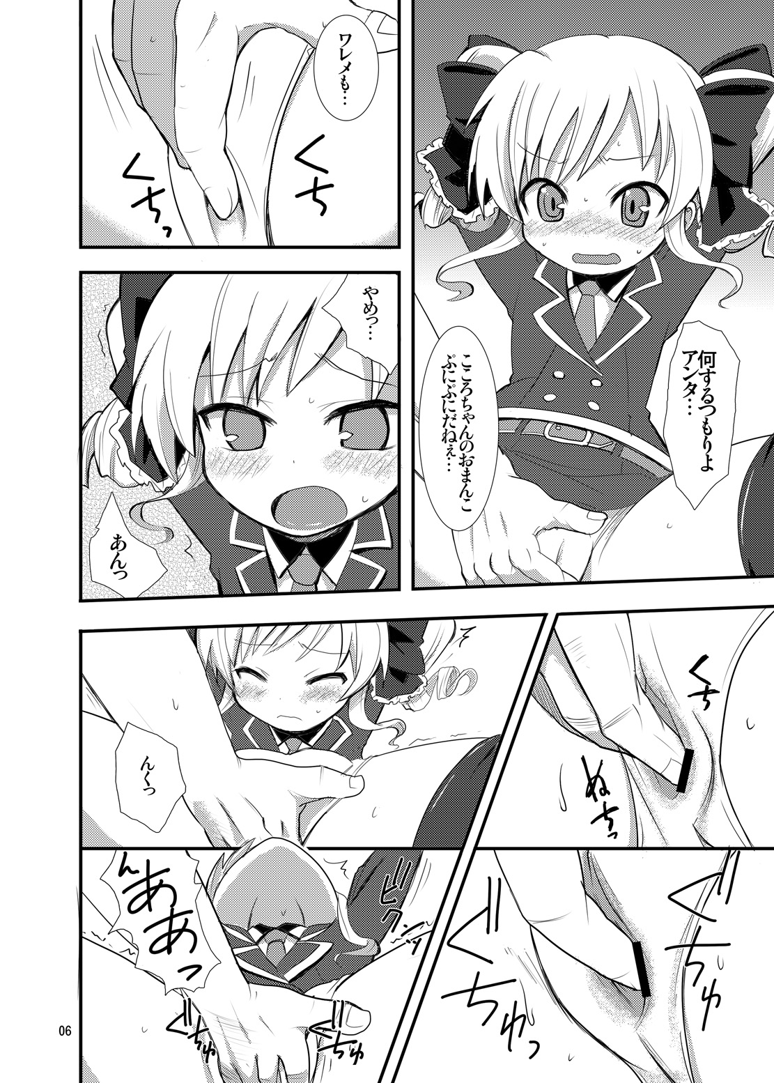 Anata no Kokoro-chan page 5 full