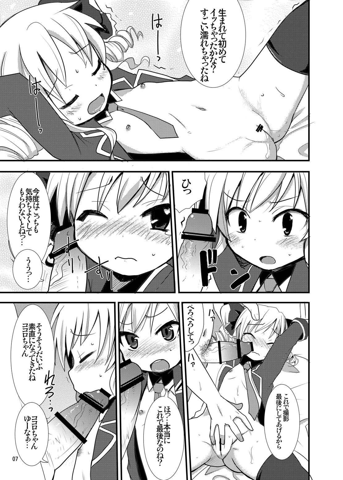 Anata no Kokoro-chan page 6 full