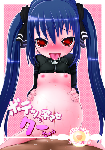 Botetto Haramase Kooh-chan cover