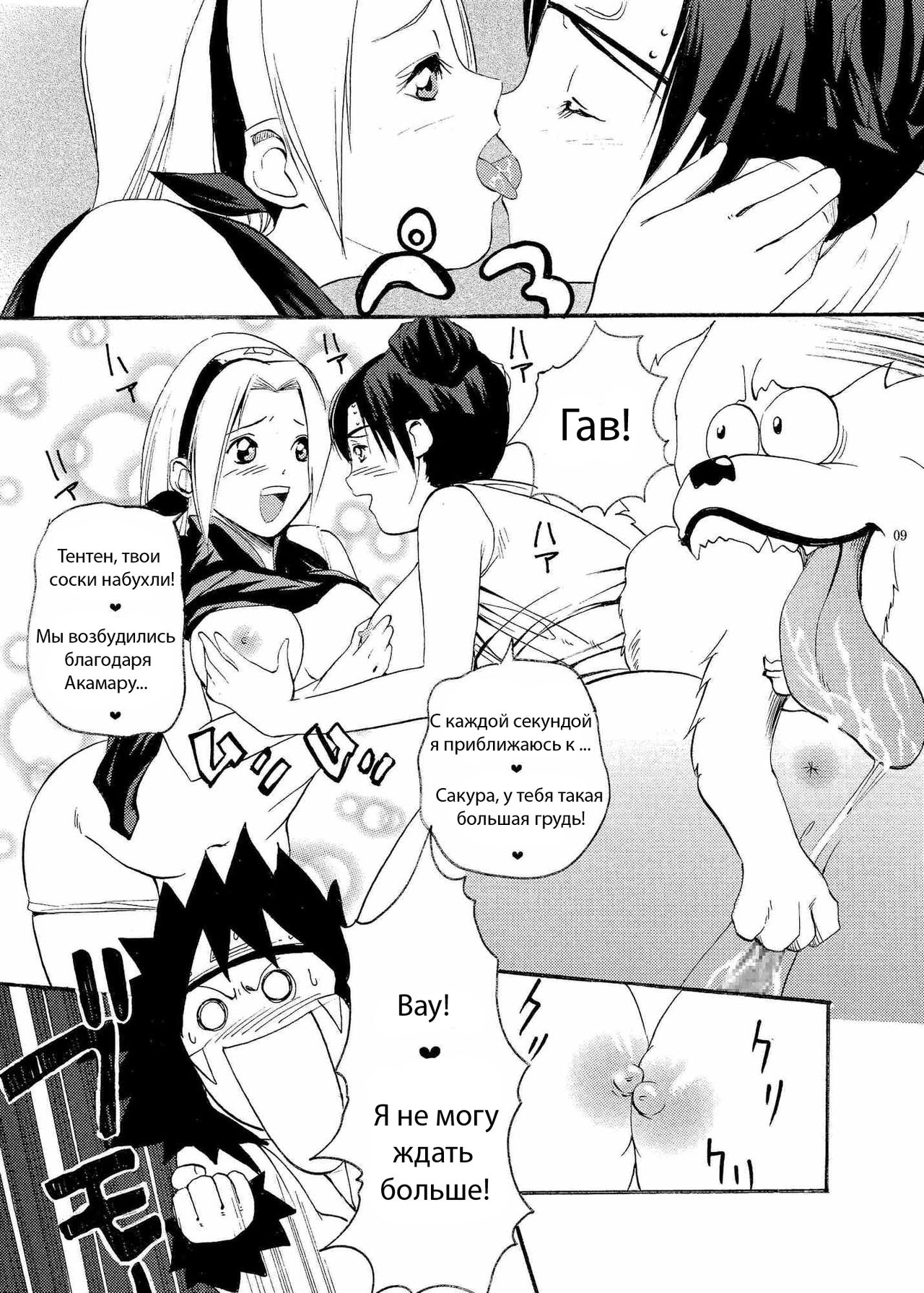 Kunoichi Hatsujouchuu!! | Kunoichi in Heat page 8 full