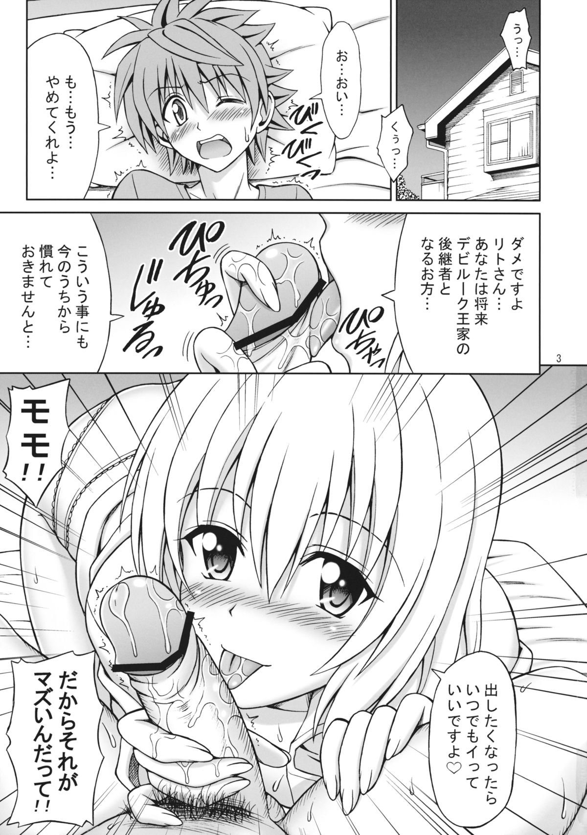 ToLOVEru TRIP! page 3 full