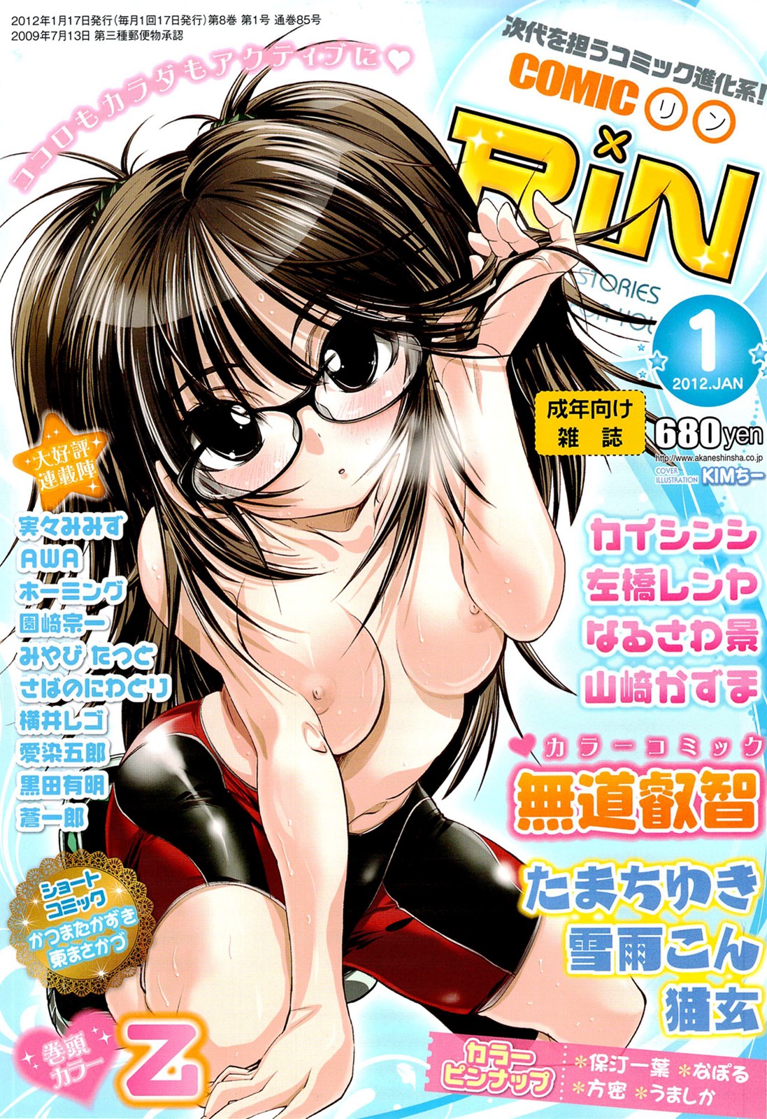 COMIC RiN 2012-01 page 1 full