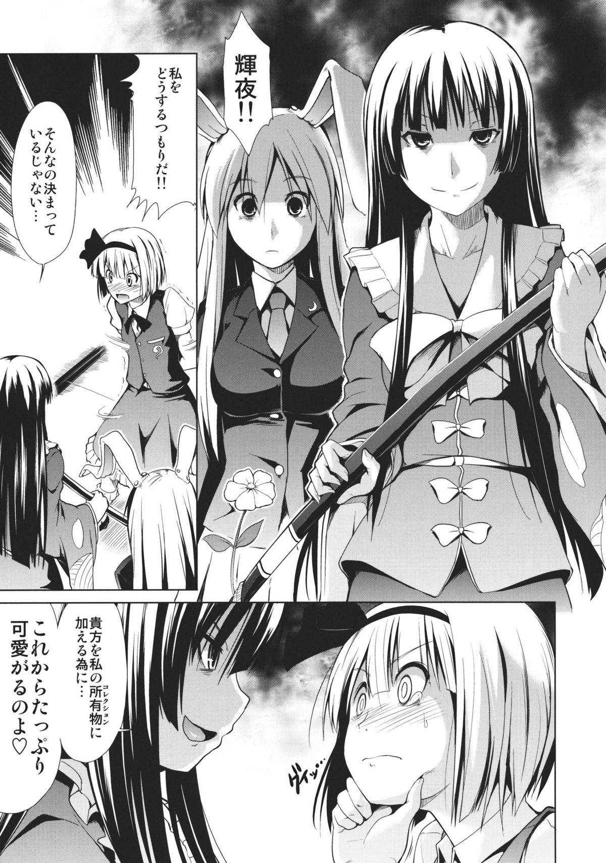 Touhou Seisakushu -Youmu Ryoujoku Geki- page 7 full