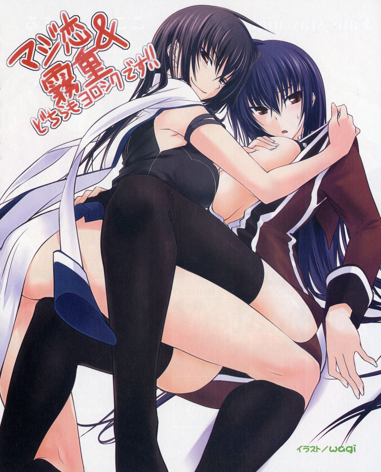 Maji de Watashi ni Koi Shinasai! page 5 full