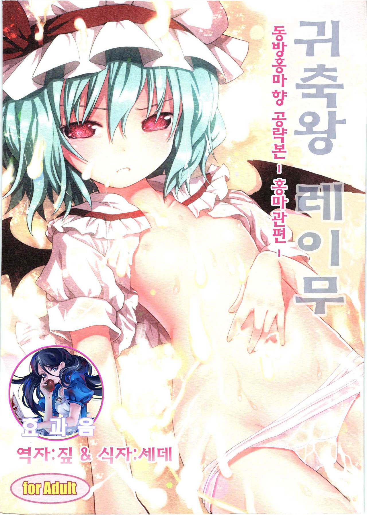 Kichiku Ou Reimu - Touhou Koumakyou Kouryakubon -Koumakan Hen- page 1 full