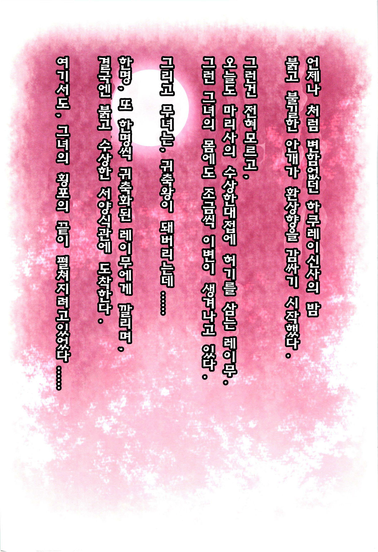 Kichiku Ou Reimu - Touhou Koumakyou Kouryakubon -Koumakan Hen- page 2 full