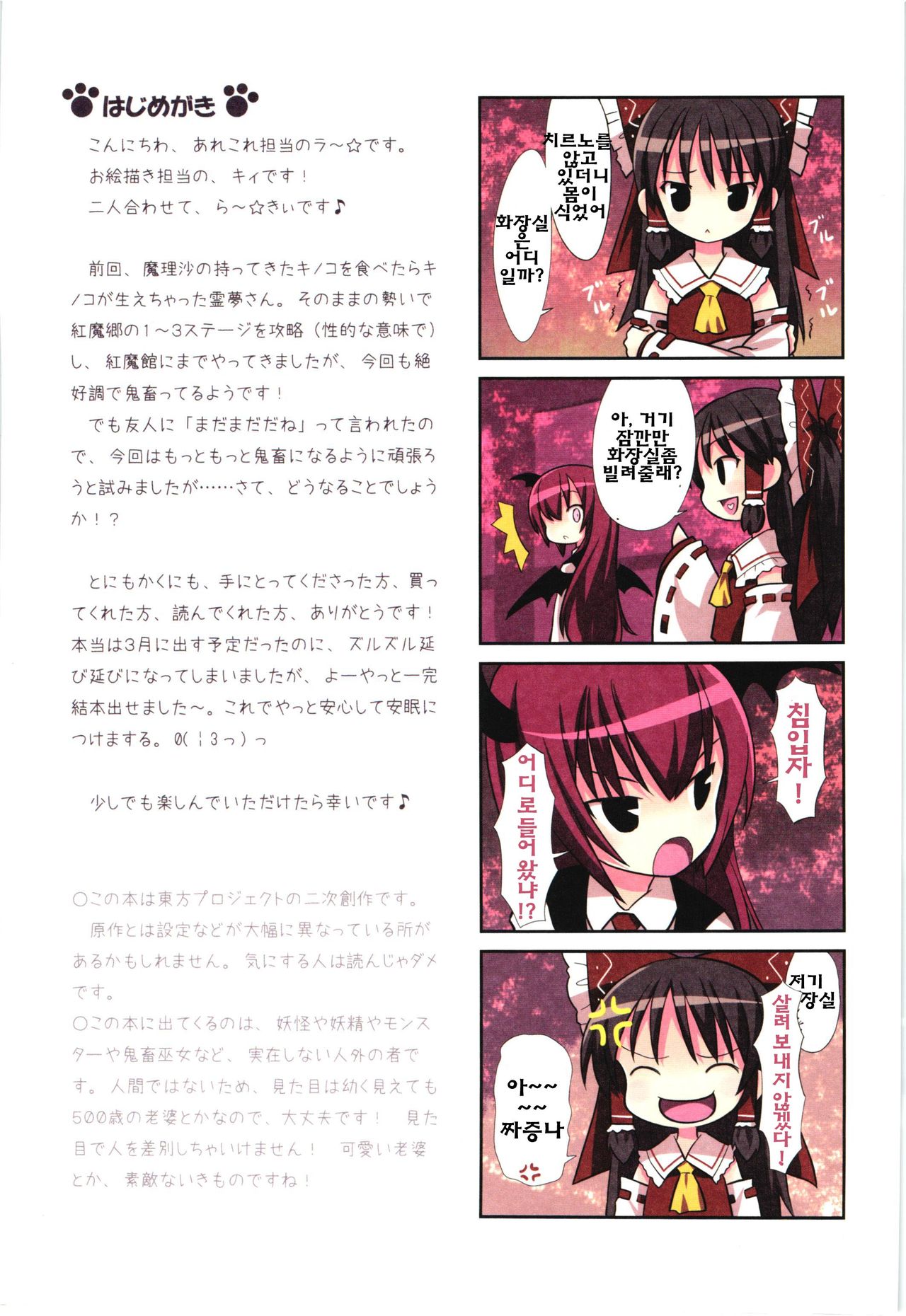 Kichiku Ou Reimu - Touhou Koumakyou Kouryakubon -Koumakan Hen- page 3 full