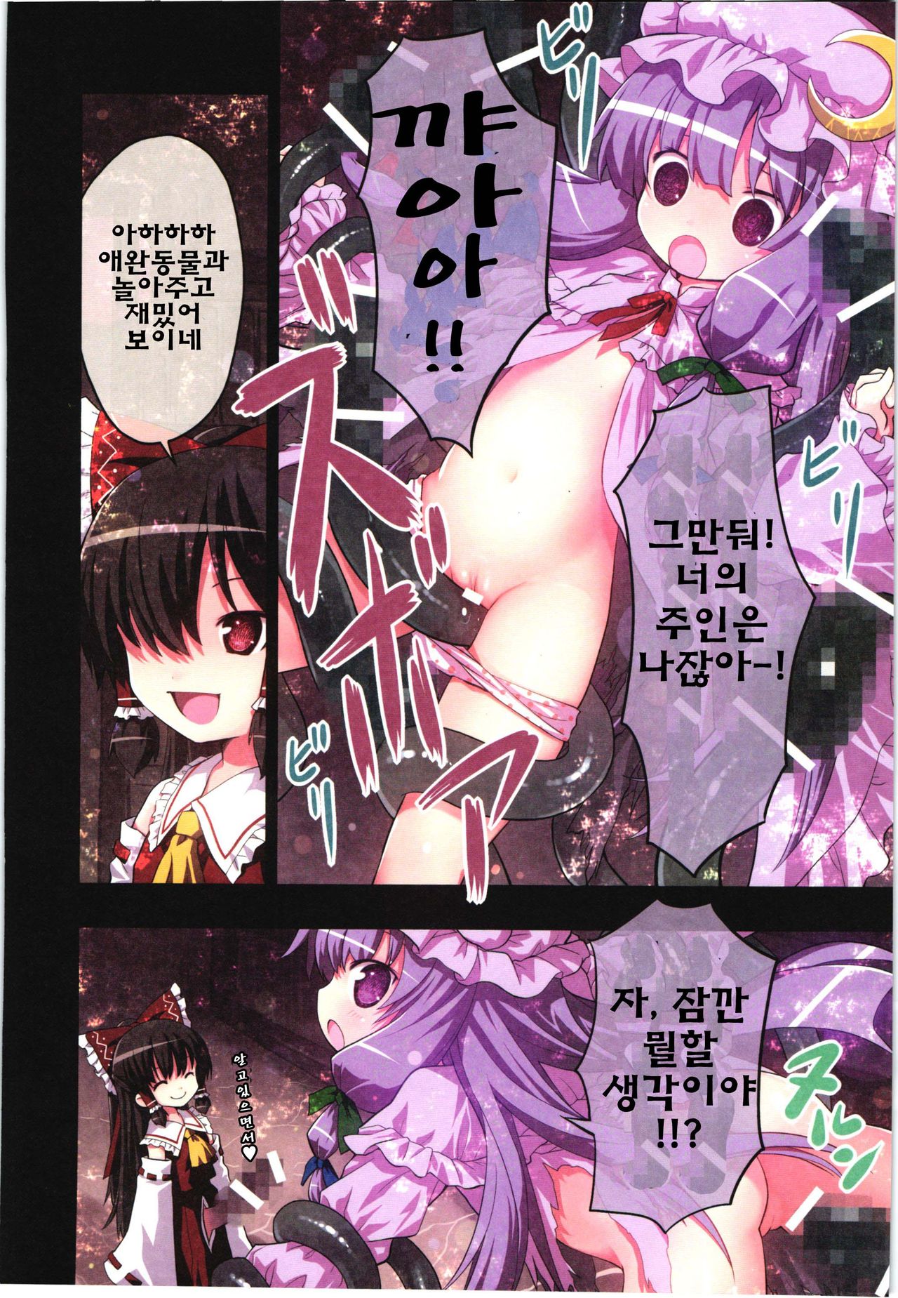 Kichiku Ou Reimu - Touhou Koumakyou Kouryakubon -Koumakan Hen- page 7 full