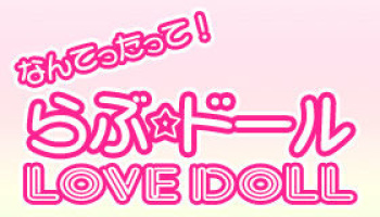 Nantettatte! Love ☆ Doll cover