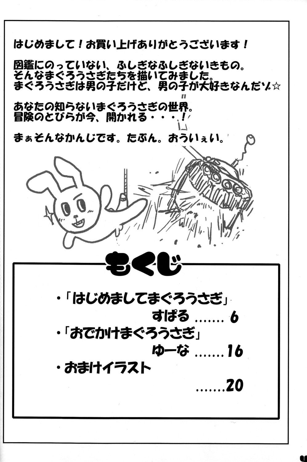 Maguro Usagi Volume 1 page 4 full