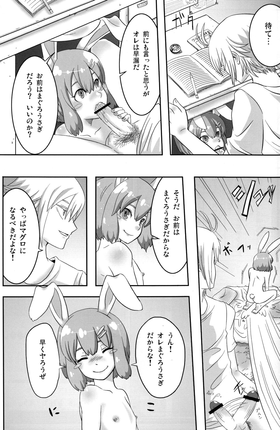 Maguro Usagi Volume 1 page 7 full