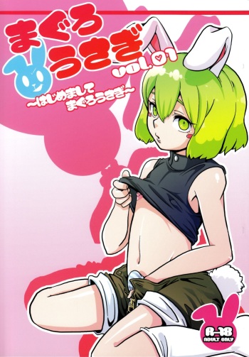 Maguro Usagi Volume 1 cover