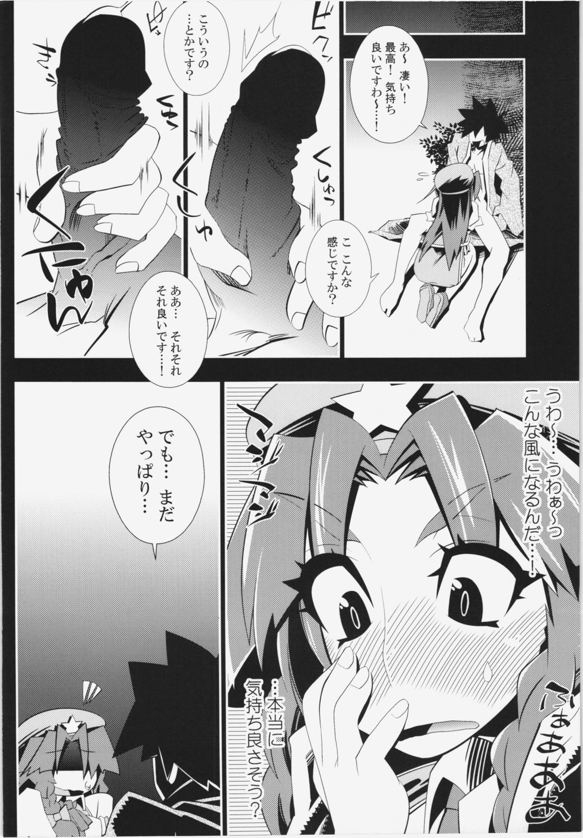 Semete Doujinshi no Naka de kurai Meiling to Sex ga Shitai page 7 full