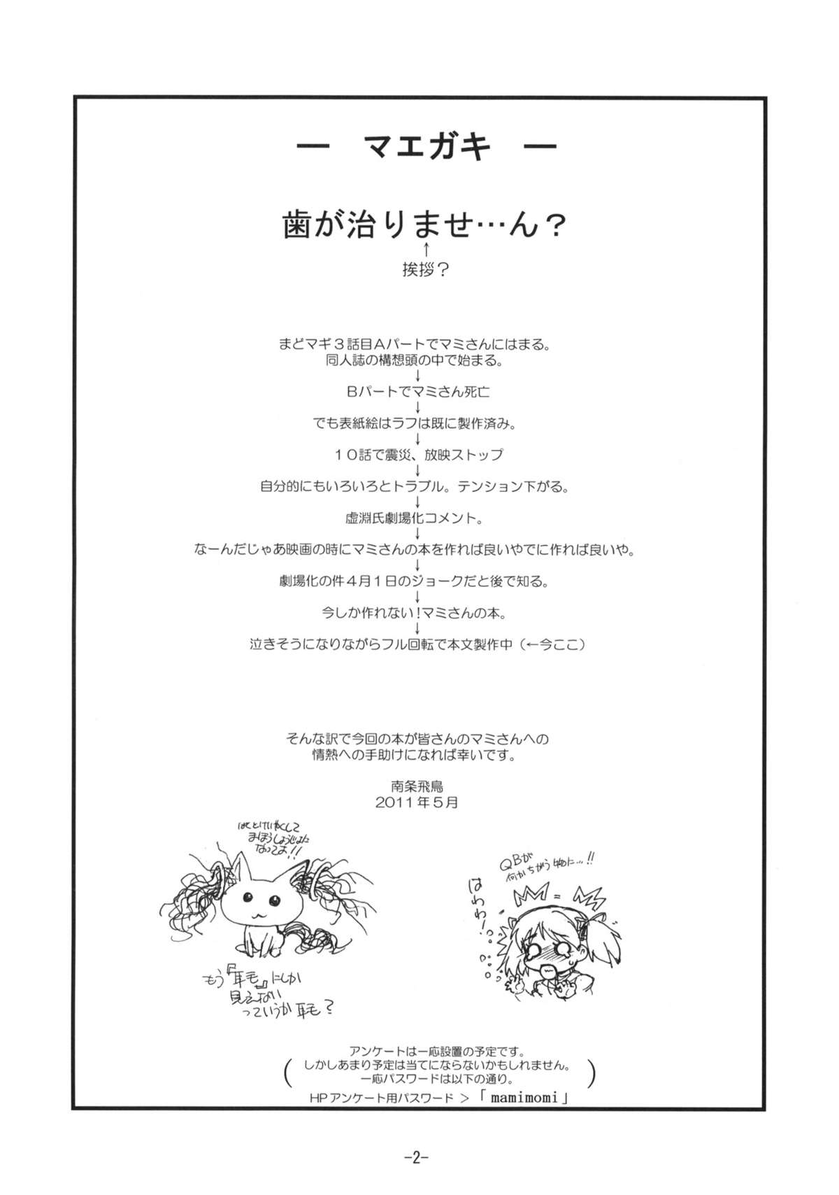 Kyoukoso Mami-san no Pansuto Yaburitai + Paper page 4 full