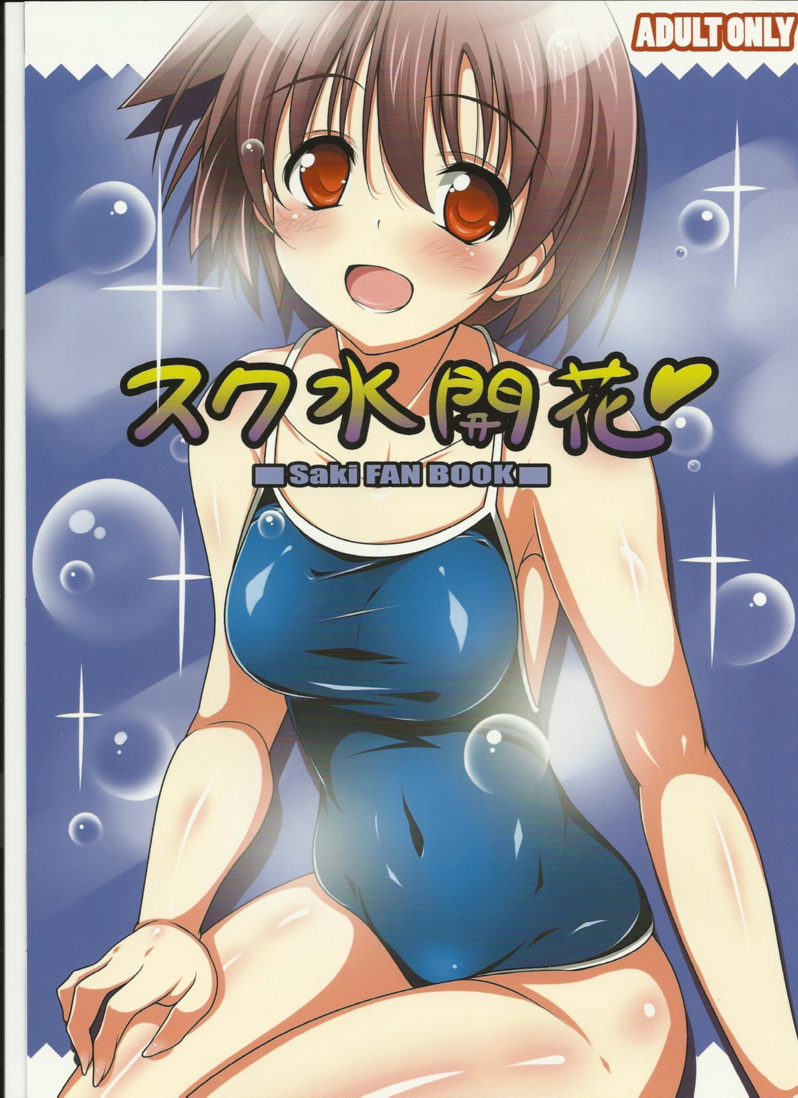 sukumizukaika page 1 full