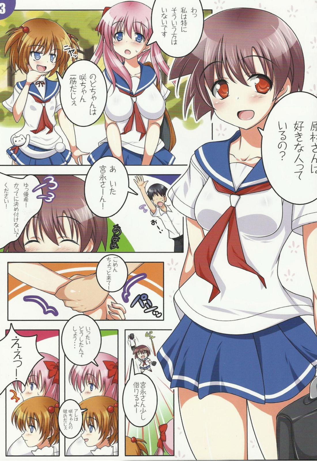 sukumizukaika page 2 full