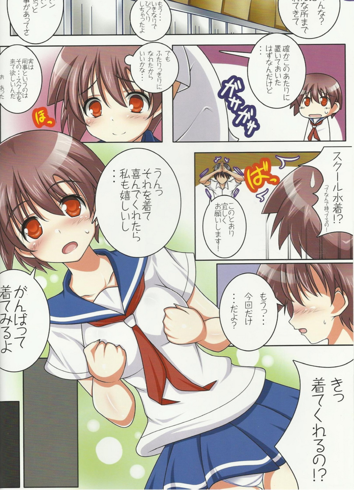 sukumizukaika page 3 full