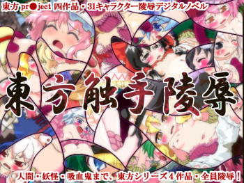 Touhou Shokushu Ryoujoku Aka - You - Sui - Ei cover