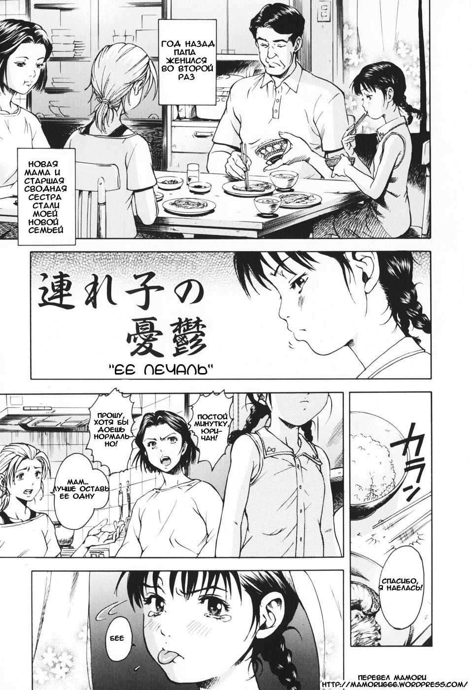 Tsureko no Yuuutsu | Ее печаль page 1 full