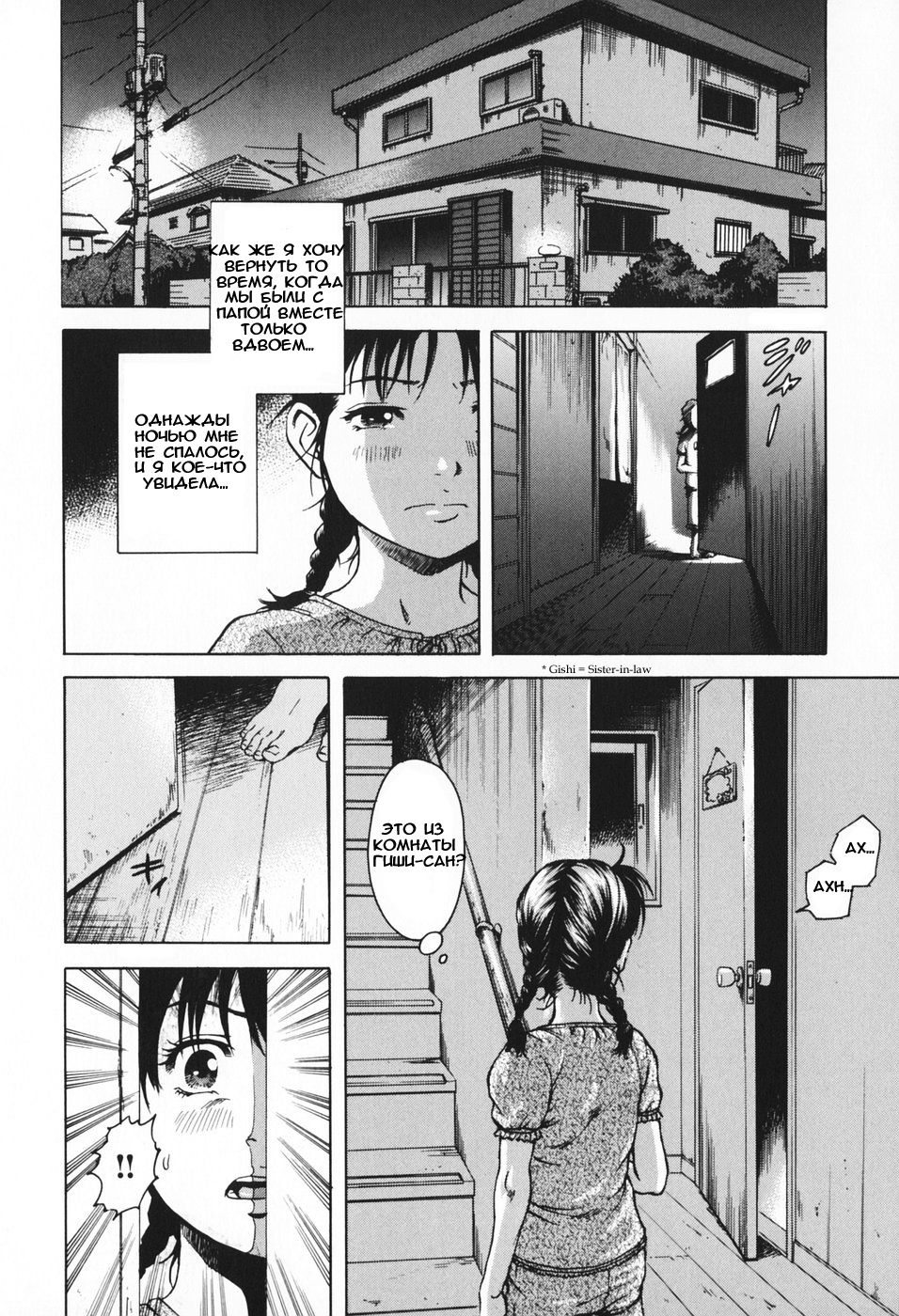 Tsureko no Yuuutsu | Ее печаль page 2 full