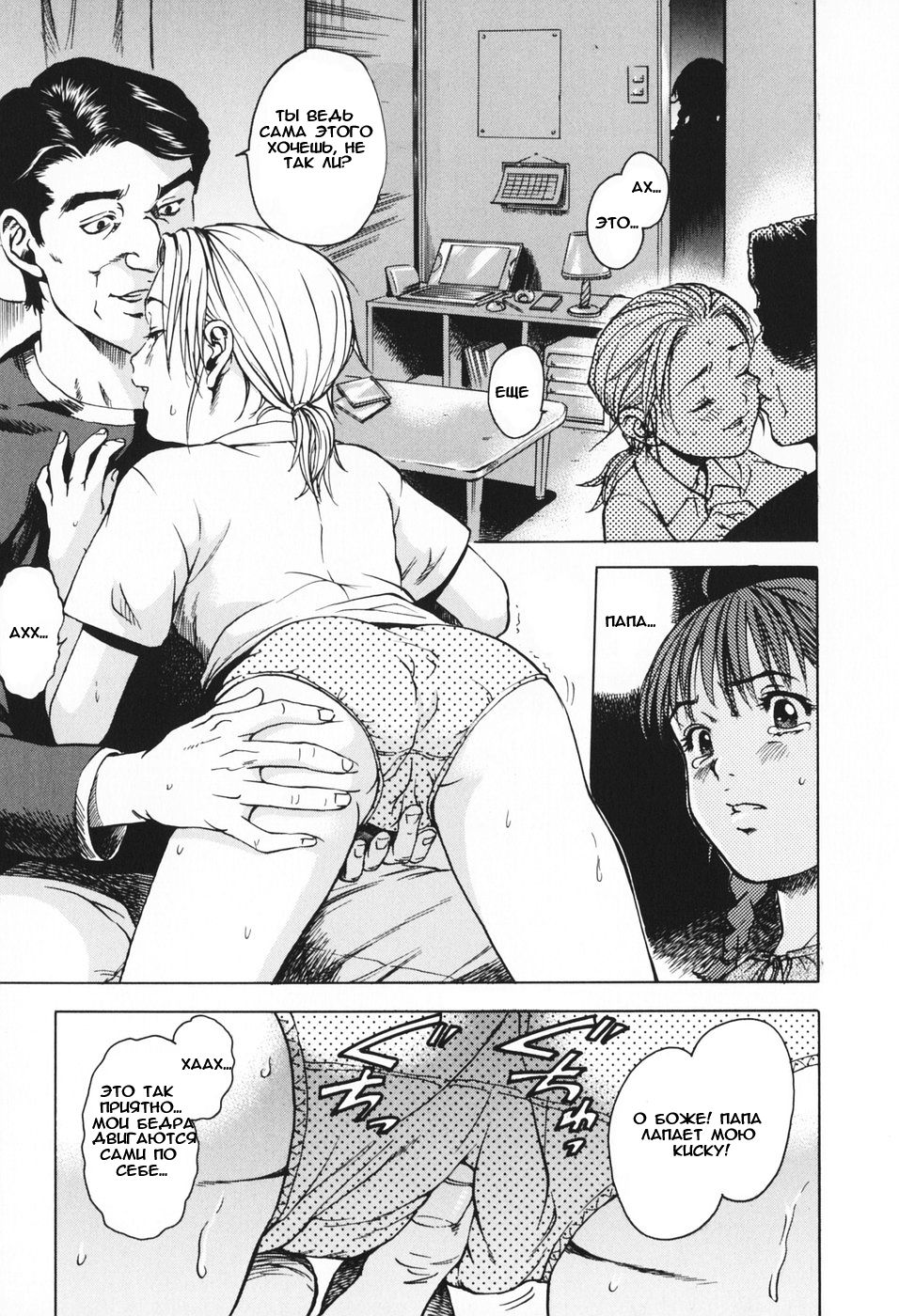 Tsureko no Yuuutsu | Ее печаль page 3 full