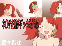 Nessa o Shokushu Doppel ga Okasu