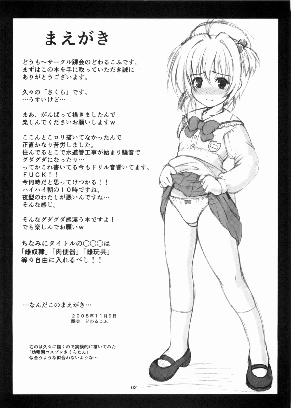 Sakura wa Oniichan no xxx desu... page 2 full